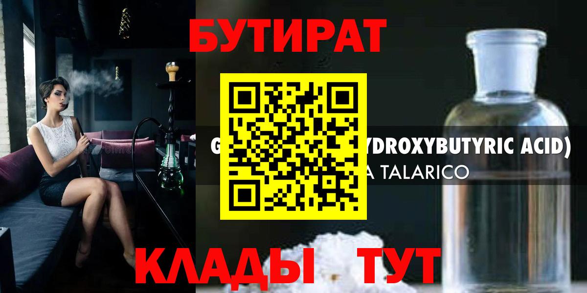БУТИРАТ бутандиол Азов