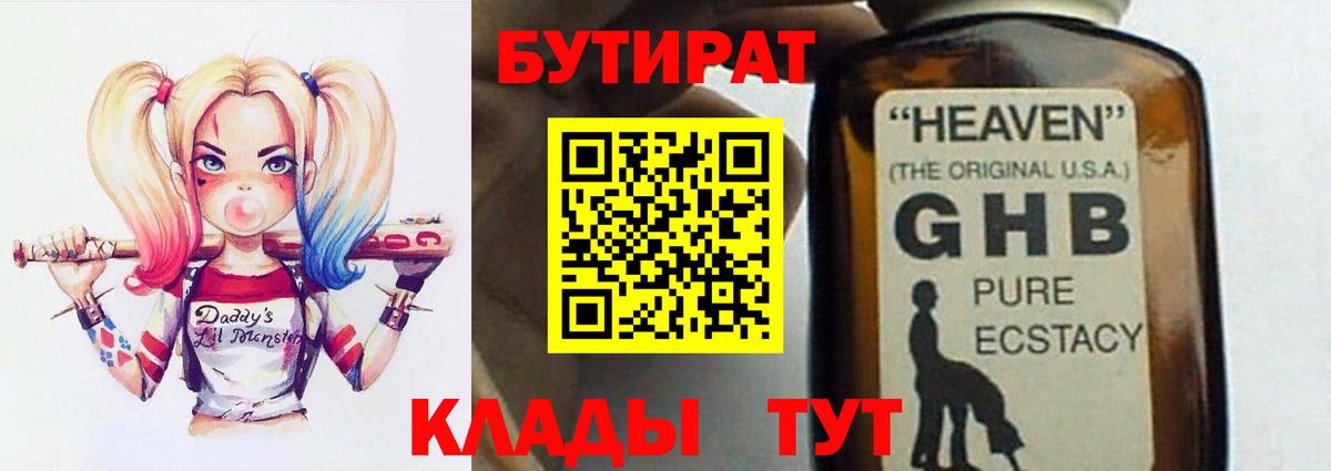 Азов  БУТИРАТ BDO 33%  БУТИРАТ  Вход с VPN 