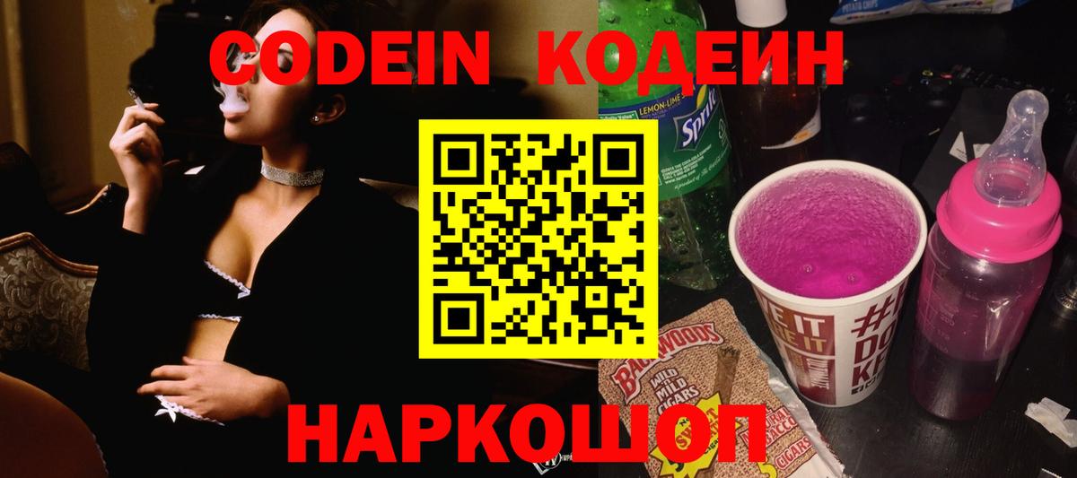 Кодеиновый сироп Lean напиток Lean (лин) Азов