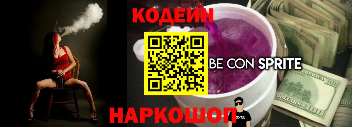 Codein Purple Drank  Вход с VPN  Азов  Codein Purple Drank 
