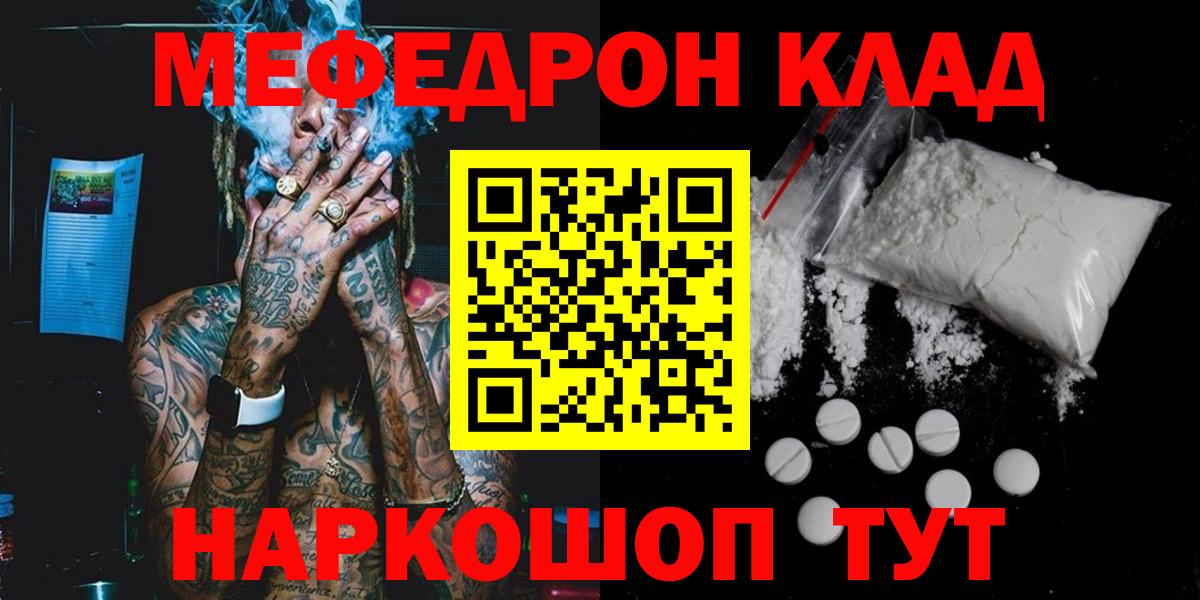 Меф mephedrone  Вход с VPN  Мефедрон  Азов 