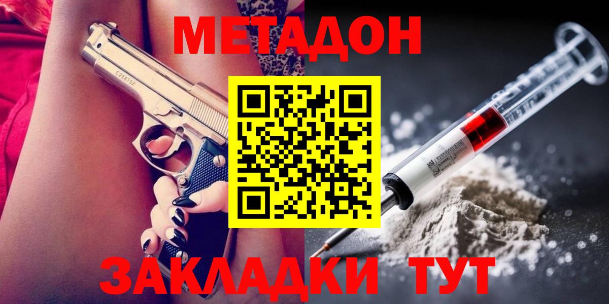 Азов  МЕТАДОН мёд  Вход с VPN 